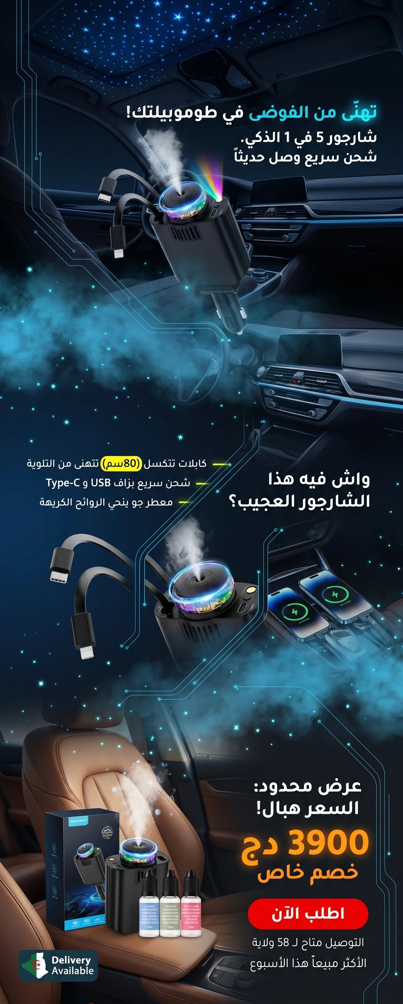 الشاحن 5 في 1