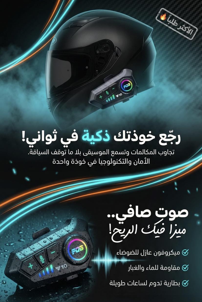 جهاز البلوتوث - V10