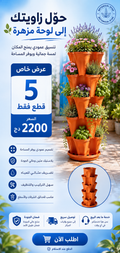 مزهرية 5 في 1