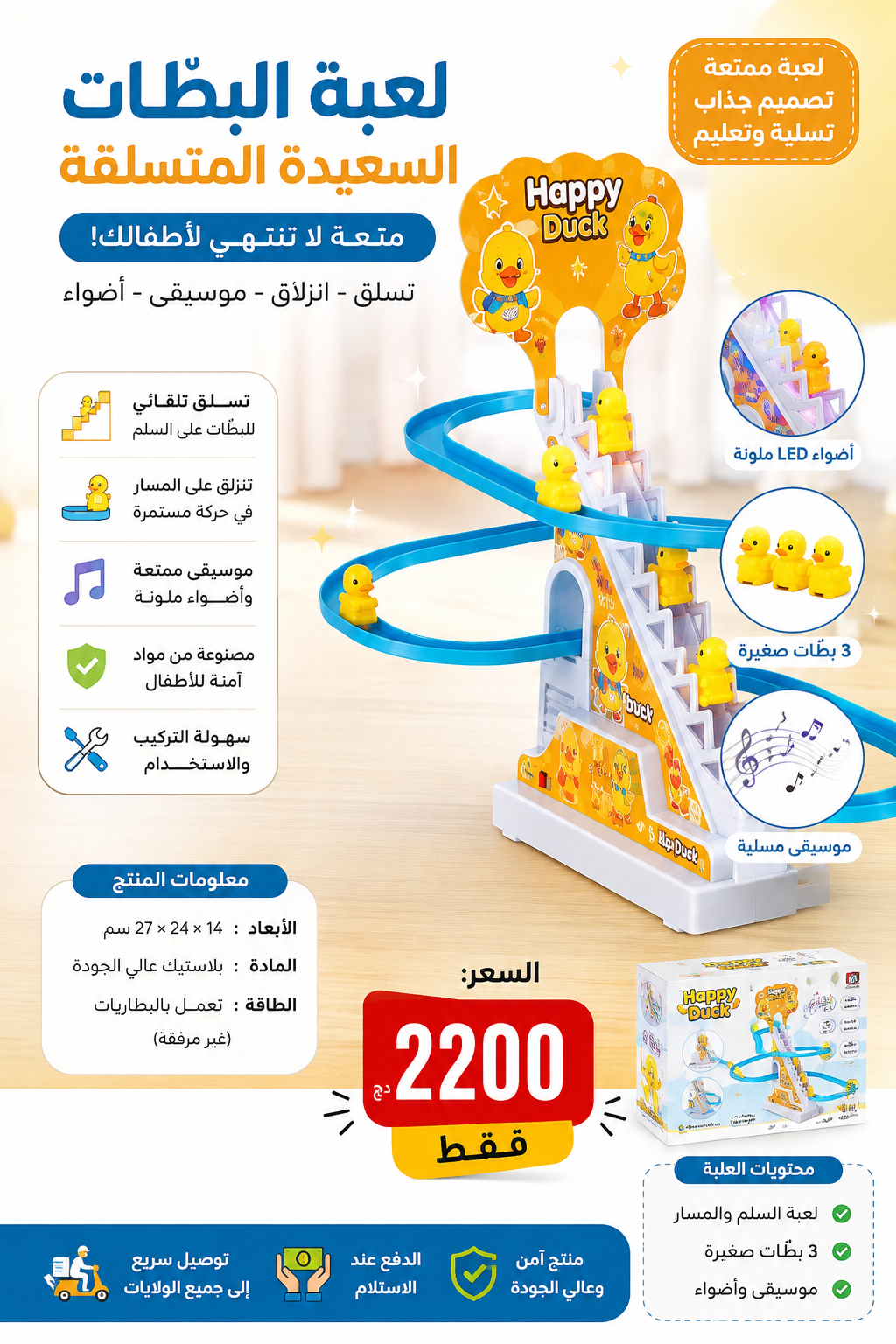 لعبة البطات السعيدة المتسلقة