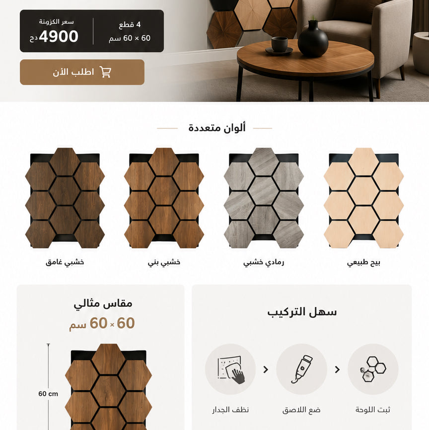 3 قطع - MDF-Panels