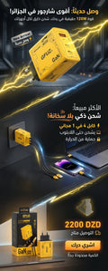 الشاحن الذكي