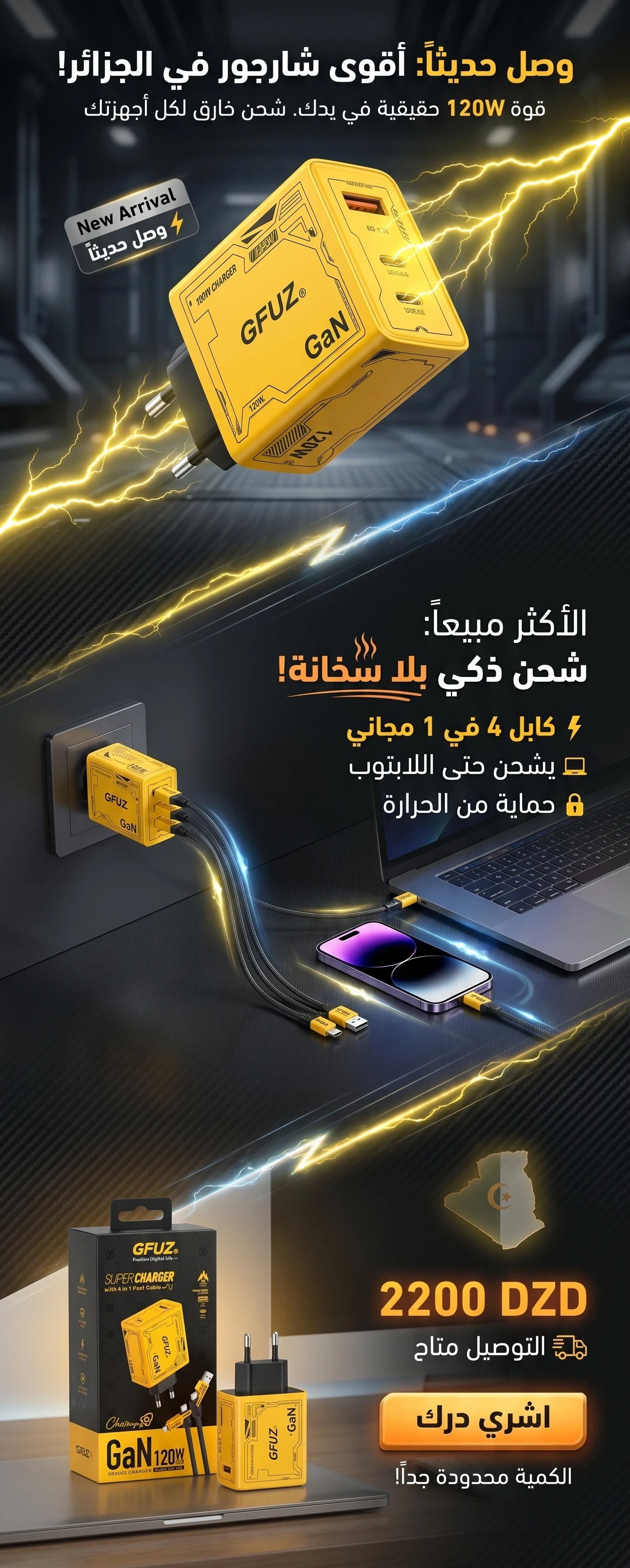 الشاحن الذكي