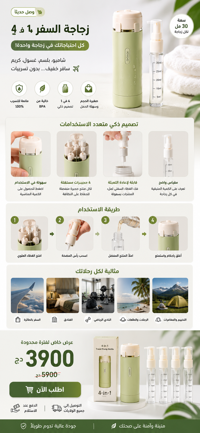 زجاجة السفر 4 في 1