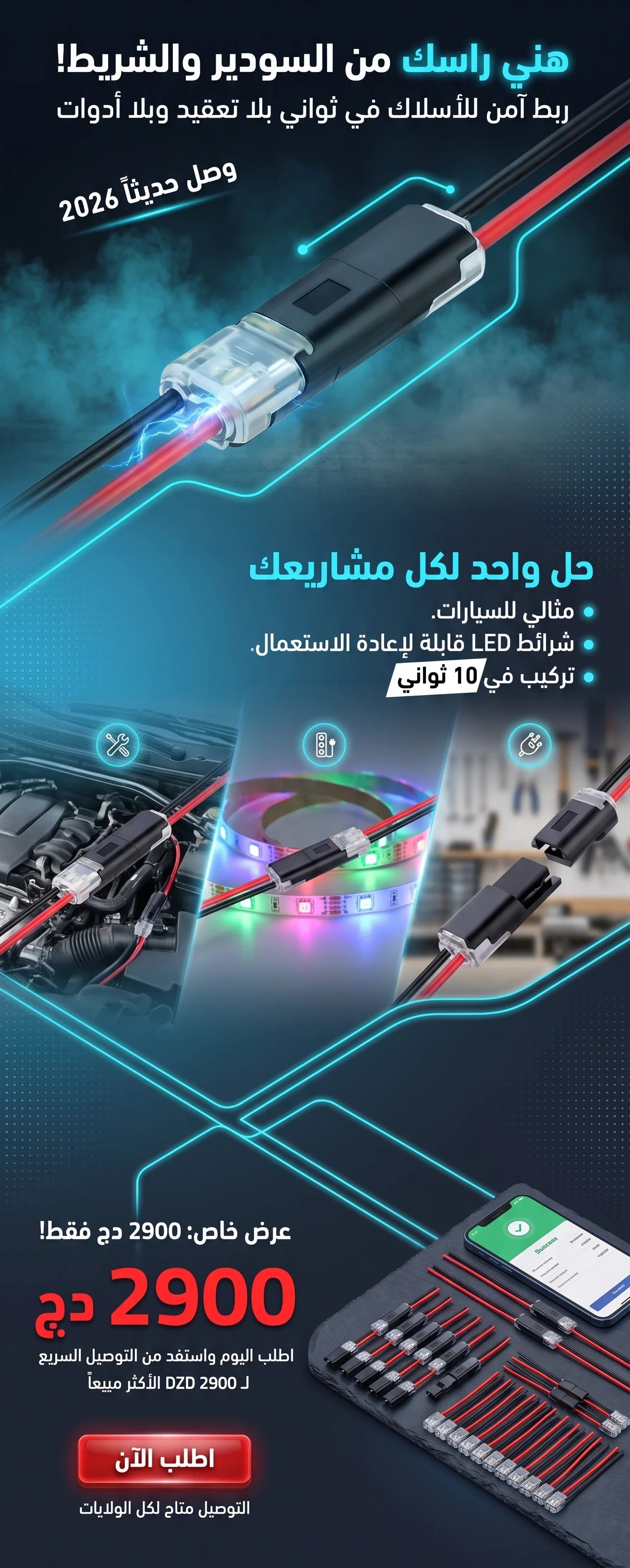 قطع دمج الخيوط الكهربائية