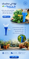 جهاز السقي قطرة بقطرة
