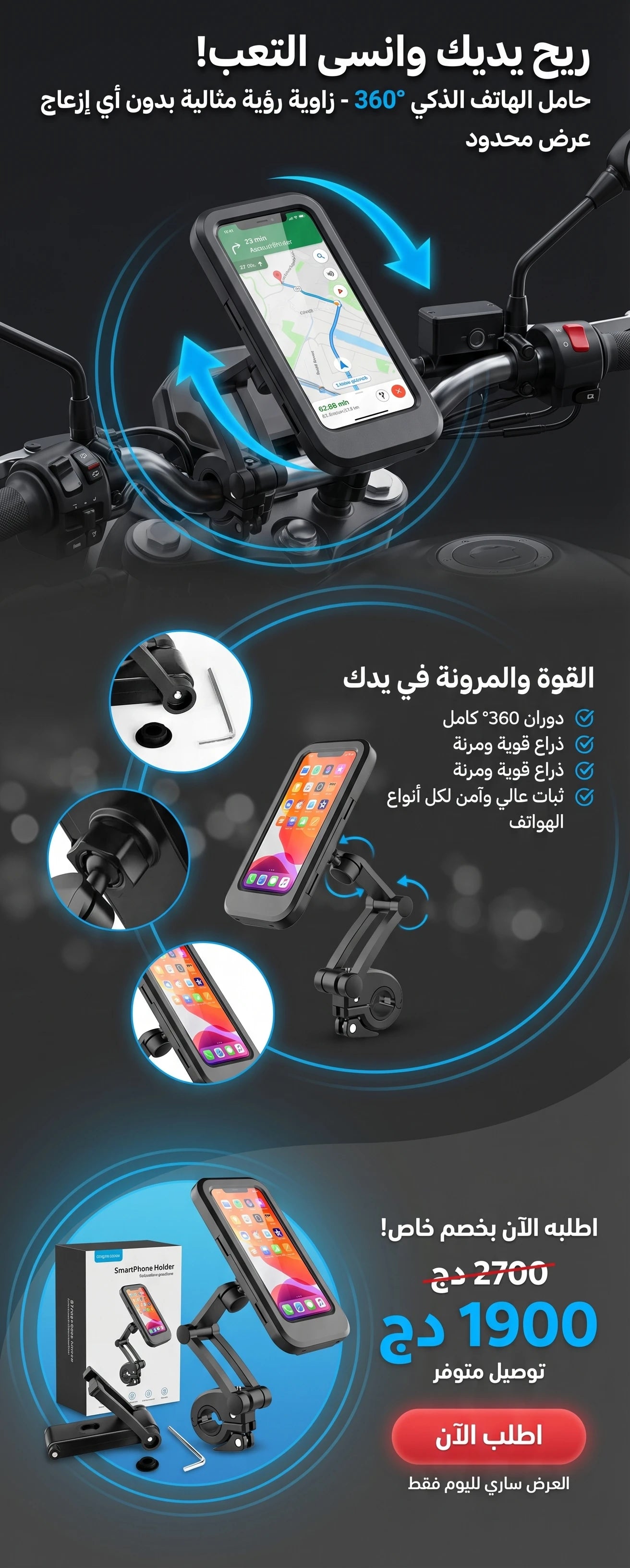 حامل  الهاتف الذكي